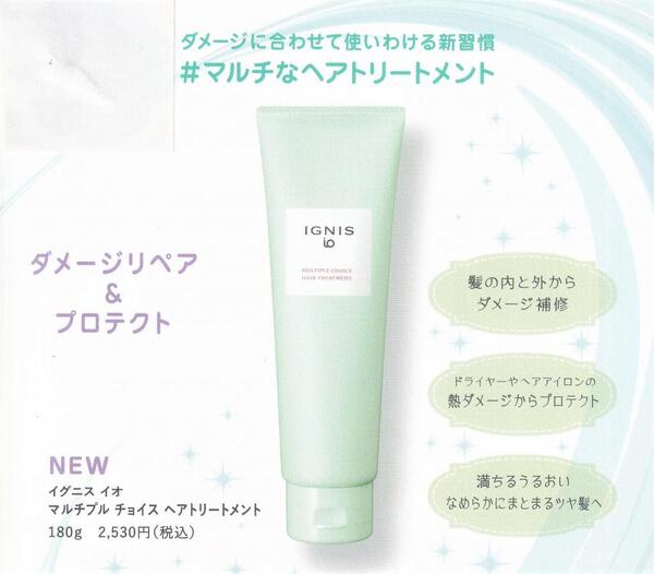 2WAYタイプのヘアートリートメントが登場します!