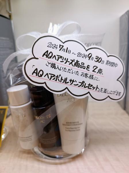 店舗限定コスメデコルテAQヘアケアプレゼントキャンペーン実施中!