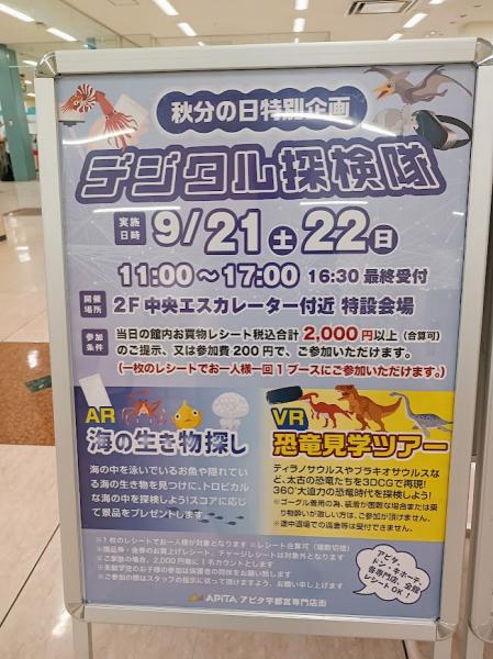 🦖アピタ宇都宮店デジタル探検隊発進🐙!!