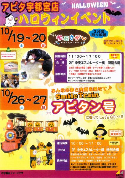 🎃アピタ宇都宮店ハロウィンイベント開催🎃