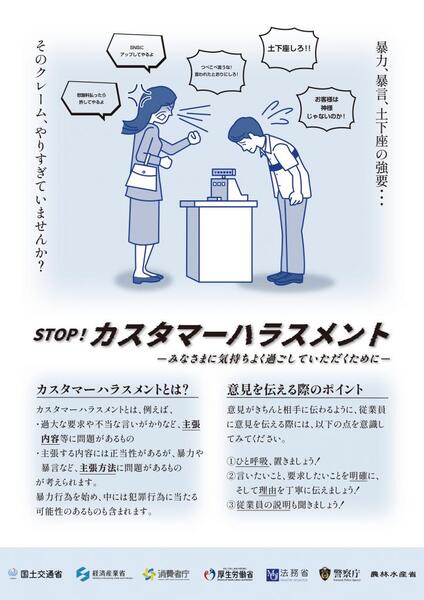 2022年4月1日より中小企業においてもハラスメント防止が義務化されました