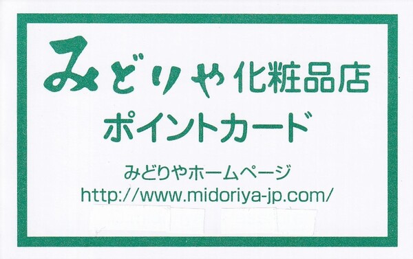 【お知らせ】2023年1月1日からポイント2%付与となります