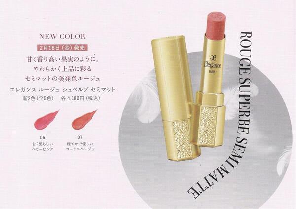 🌸エレガンス2022年春の新色口紅登場です💄