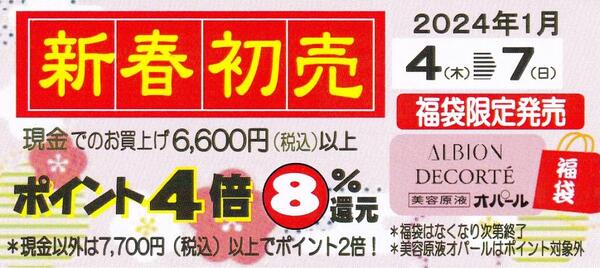 三番館みどりや年末年始営業情報🎍福袋もあるよ🉐