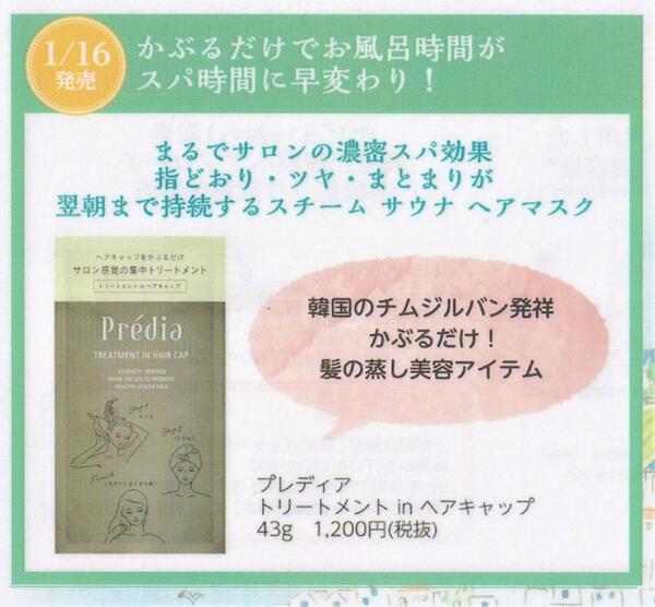 自宅で気軽にチムジルバン♪コーセーの新ヘアマスク　　高丝的新发膜