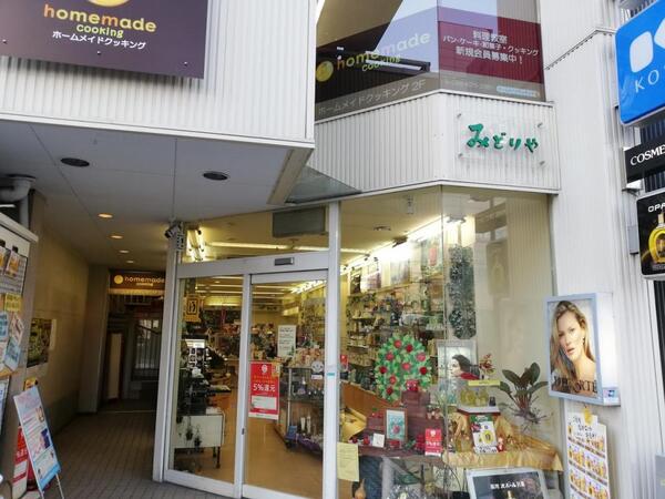 【大切なお知らせ】みどりや本店、三番館みどりや定休日