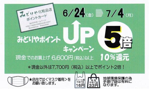 人気のデパコスが最大10%ポイント還元!みどりや会員様限定セール💄