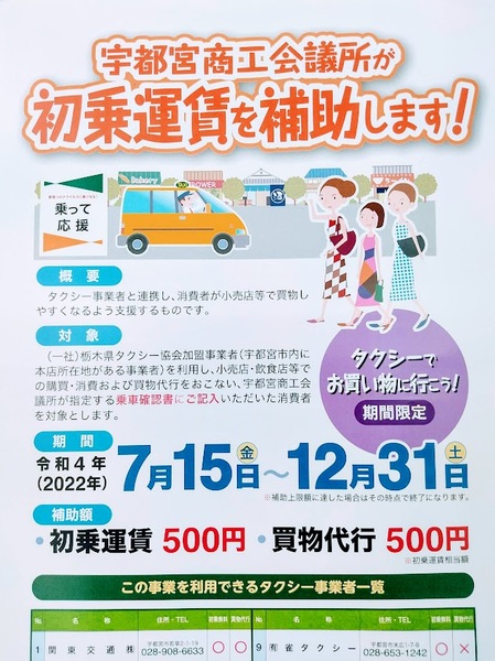 宇都宮商工会議所がタクシー運賃補助してくれるそうですよー🚕