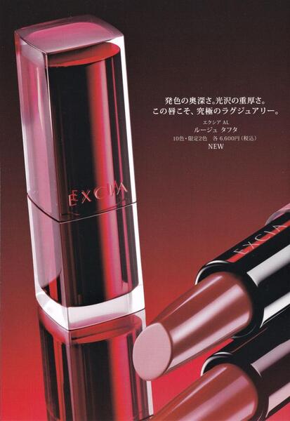 アルビオンから秋の新ルージュが登場します💄　　ALBION推出新的秋季胭脂💄