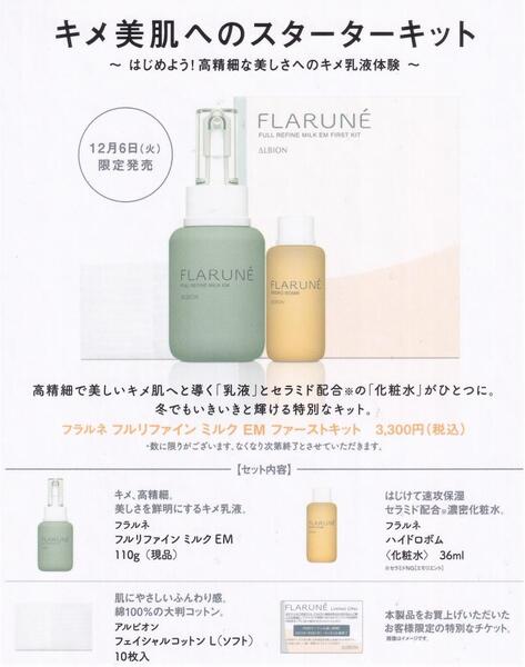 アルビオン 化粧水 乳液セット - 化粧水/ローション