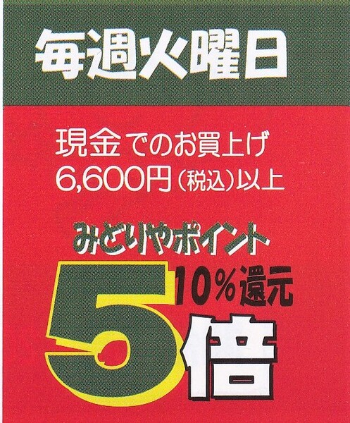 毎週火曜日はスペシャルチューズデイ!最大10%ポイント還元💄