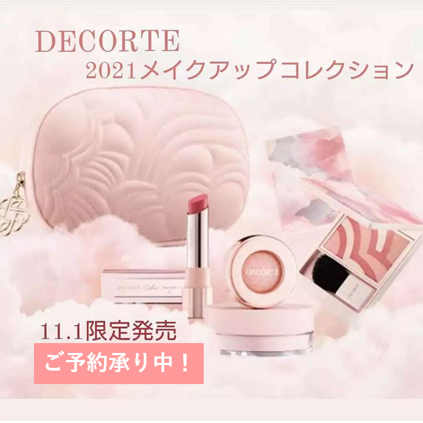 完売しました 限定品 Decorte Makeup Collection 21 さゆり化粧品店