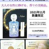 カネボウ化粧品 ミラノコレクション GRオードパルファム2022 ST｜紹介