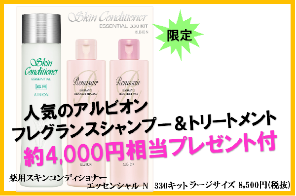 9月17日(火)愛され続けて50年スキコンと美しい髪へ整えるシャンプー&トリートメントがセットになった限定キット💗