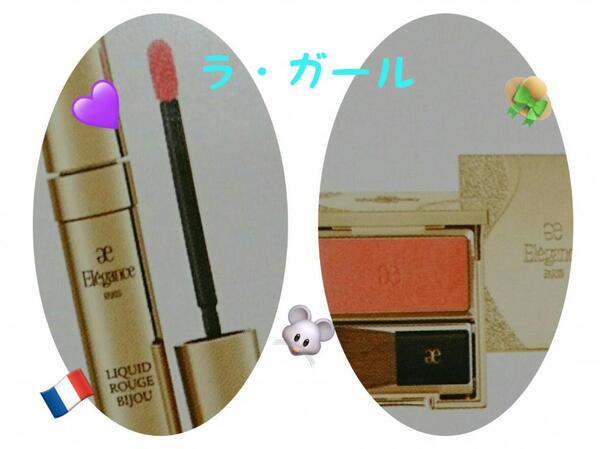 💍 エレガンス 新色💄 発売 💎