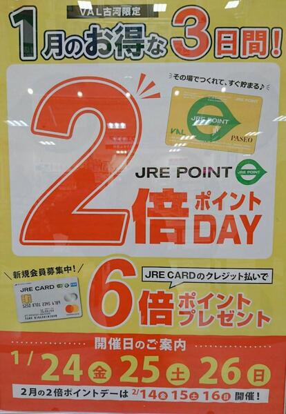 🌠 JREポイント 📣2倍 DAY 開催のご案内です💚