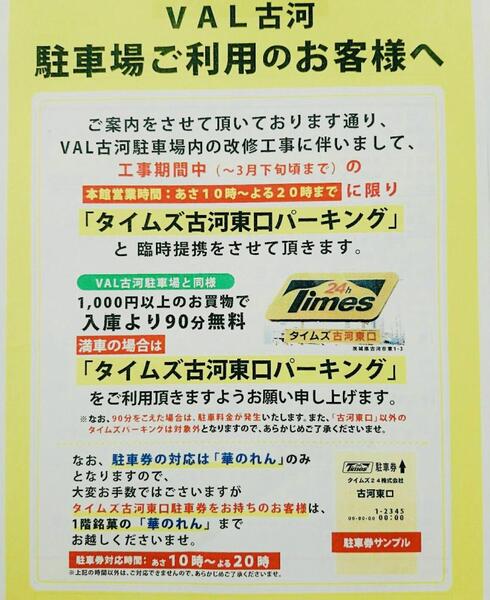 駐車場 Val古河駐車場 改修工事 のご案内です La Gare ラ ガール