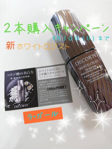 高級ブランド コスメデコルテ ホワイトロジスト ネオジェネシス12mL