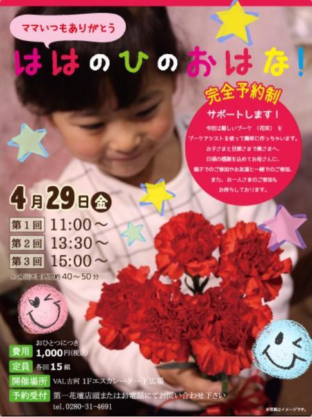 大人気イベント♡ 今回は、ははのひのおはな♡