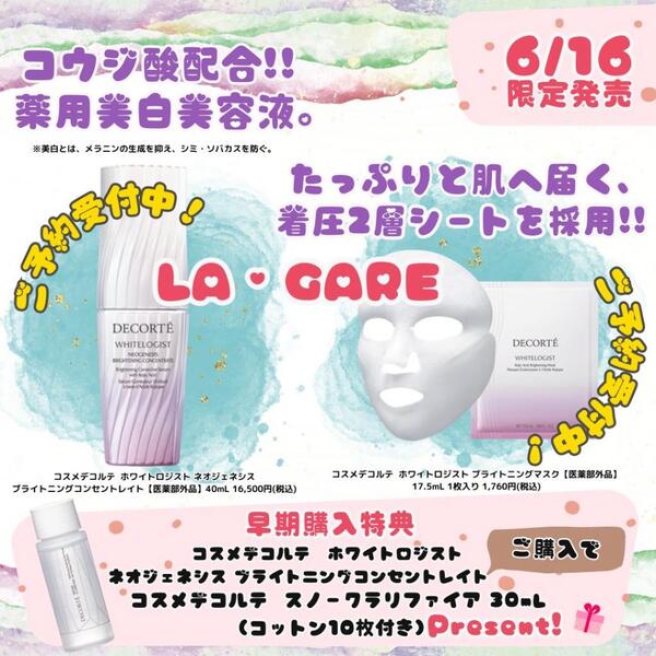 🌻 限定発売❣️『 日本 限定デザイン✨ 美白 &マスク発売