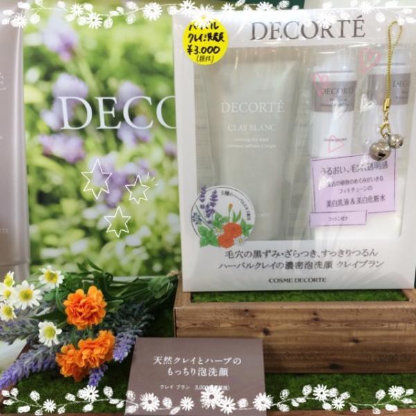 限定品♡クレイブランとフィトチューンのお得なセット‼︎