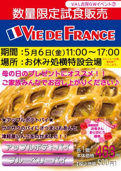 VAL古河駅ビル!ヴィ・ド・フランスによる アップルポテトパイの試食販売会を実施!!