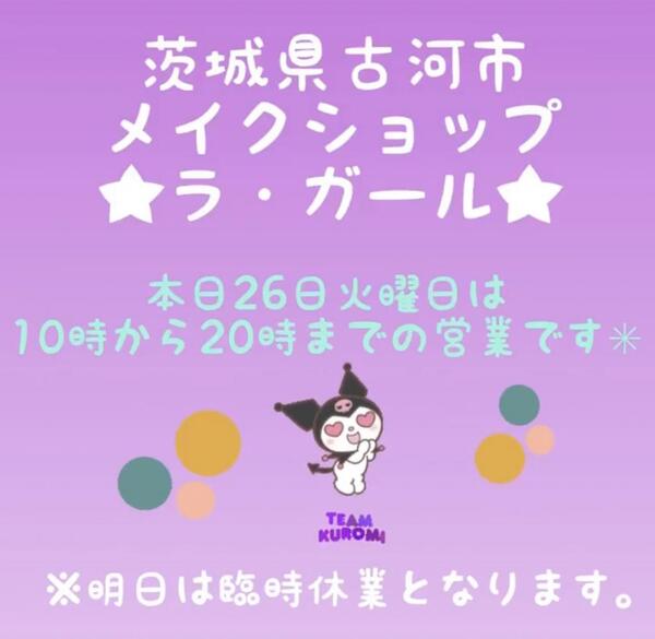 こんにちは♩茨城県古河市ラ・ガールです🤗