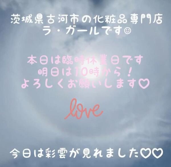 本日も良い一日をお過ごし下さいませ〜♡