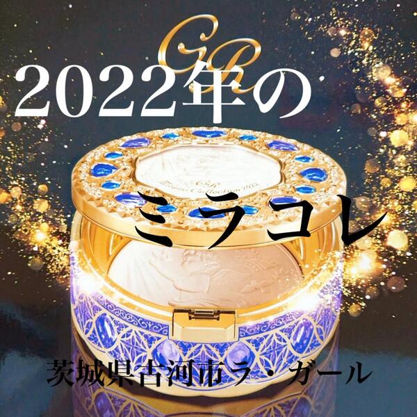 👑  2022年 テーマは『 願う幸せ 』🌠 🌠