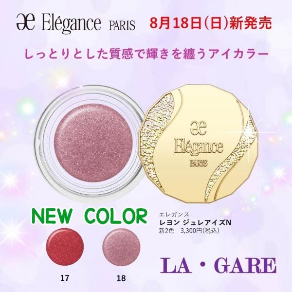 🌹 新色発売❗『耀きとツヤめく色✨』🌠🌠