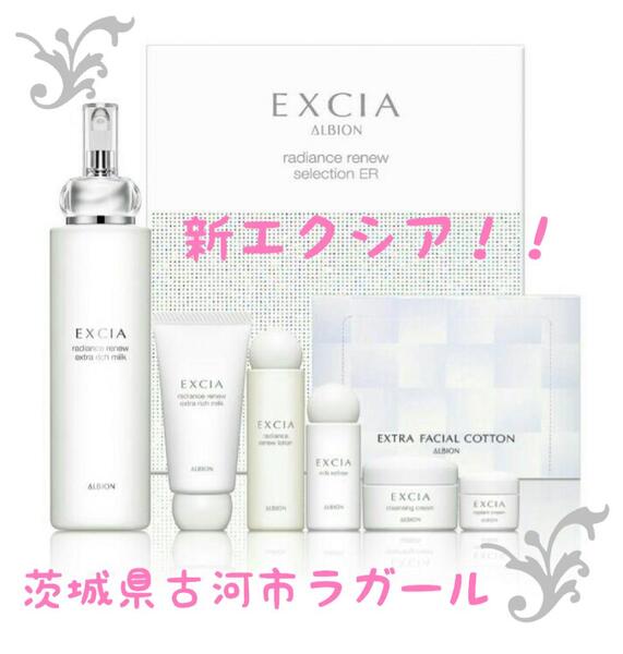 🌠 新生 🌠『EXCIAシリーズ』を先行体感できる 限定セット発売 🎉 🎉