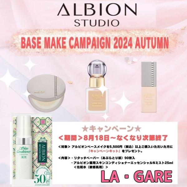 🍀 『ベースメイク✨campaign 』のお知らせ🌠🌠