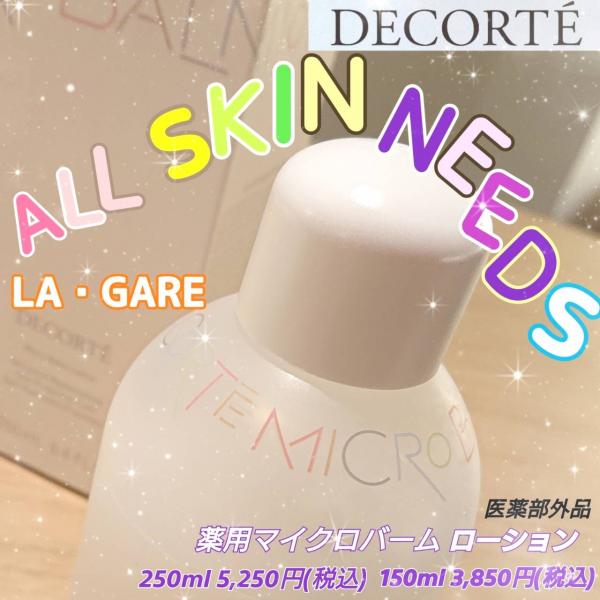 🍀 新製品情報❗『オール✨スキンタイプ🎶化粧水❗』🌠🌠