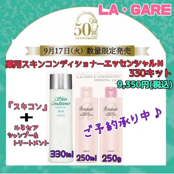 🍀 限定発売❗『 スキンキット ✨』🌠