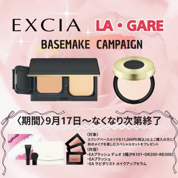 🎀『 エクシア✨campaign!』始まります🌠🌠