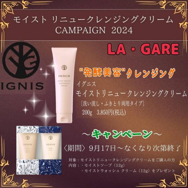 🌿『"発酵美容"クレンジング✨campaign 』🌠🌠