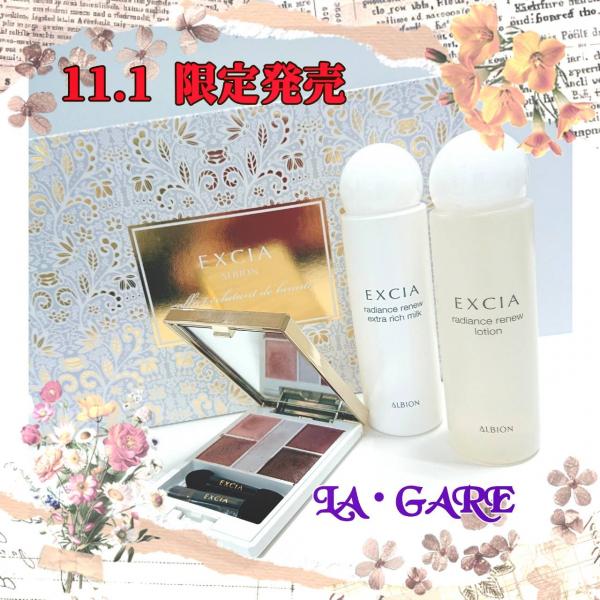 🎀 限定発売❗『エクシア コフレ✨』🌠🌠