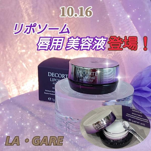 🌼 新製品登場✨つけた瞬間から❗唇 運命が変わる🌠🌠