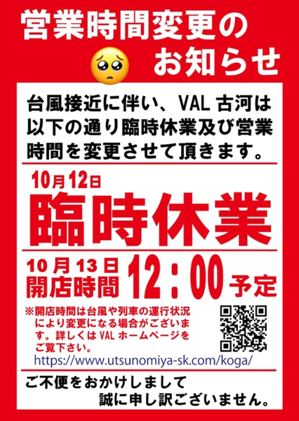 明日10月12日の臨時休業のお知らせ🍀