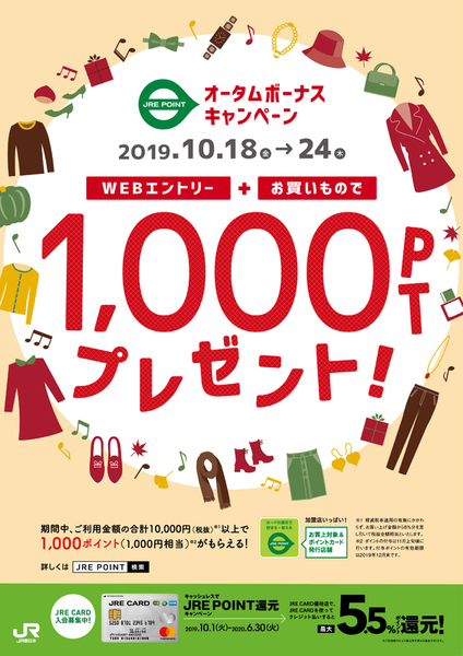 1000ポイントプレゼント❣️オータムボーナスキャンペーン🍀🎵