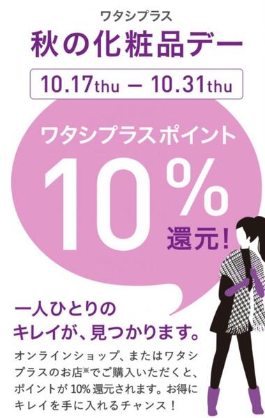 資生堂10%ポイント還元!!