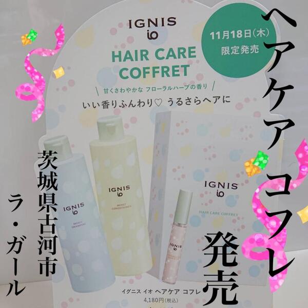  👜『 ヘアケア コフレ 』発売 🌠 🌠