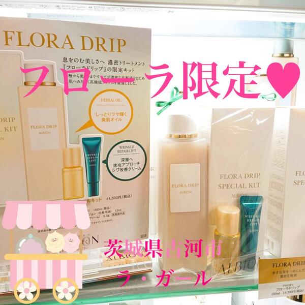 🍀『 フローラ✨限定キット 』明日発売 🌠 🌠