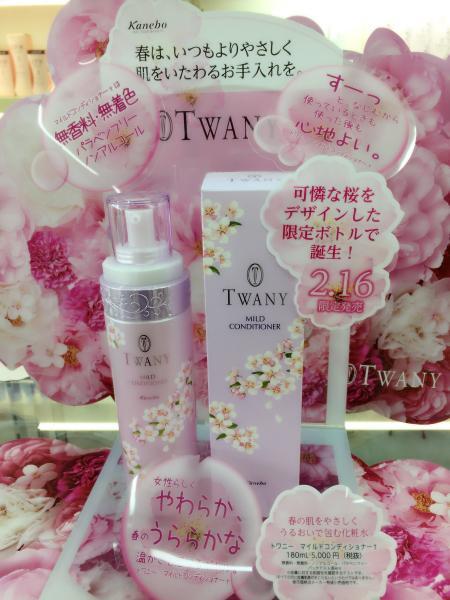 常美水♡トワニーマイルドコンディショナーt限定ボトル