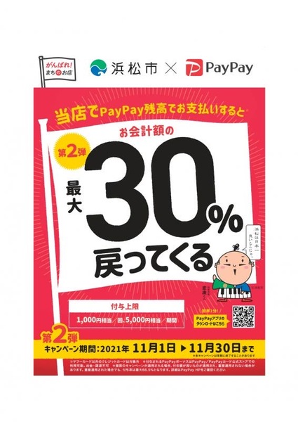 最大50%戻ってくる!!　✨PayPayクーポン&キャンペーン対象店✨