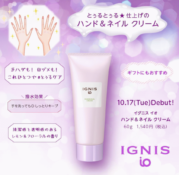 ignis イグニス イオ ハンドクリーム - ハンドケア・ハンドクリーム