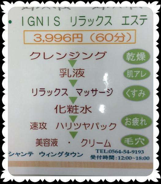 IGNIS リラックスエステ♪