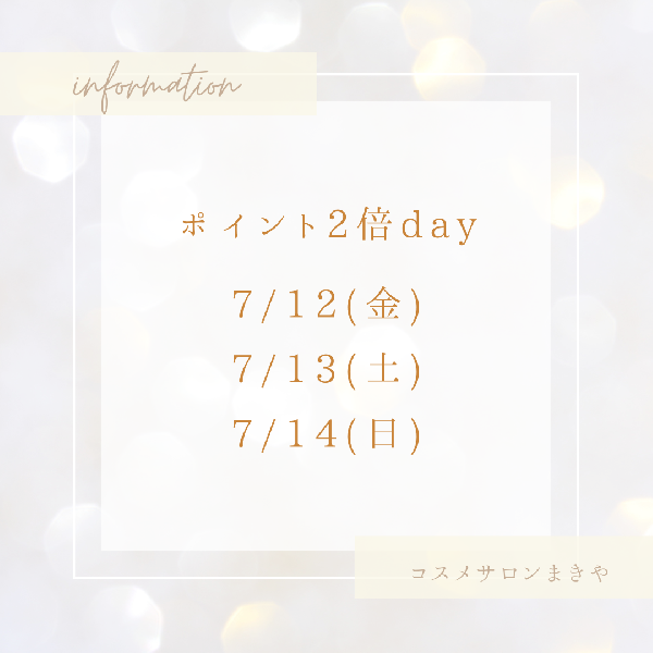 今月のポイント2倍dayと日曜営業日のお知らせ