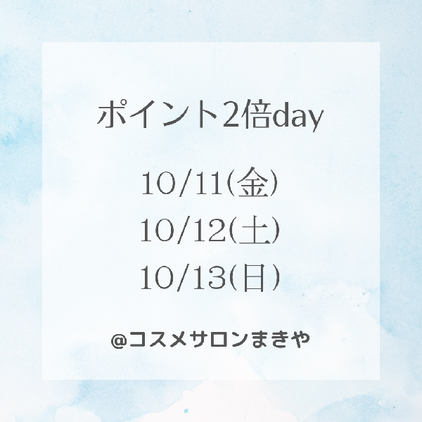 10月のポイント2倍dayと日曜営業日のご案内