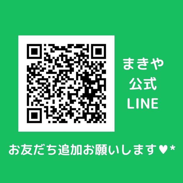 以前のまきや公式LINEが利用出来なくなってしまった【お詫び】と【再度まきやLINE友だち追加のお願い】